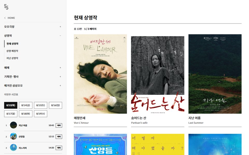 55CINE 상영작 화면