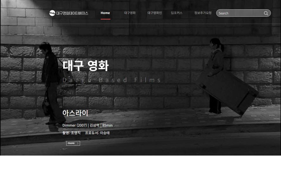 DMDB 홈 화면