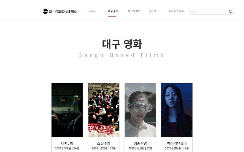 DMDB 대구영화 목록 화면