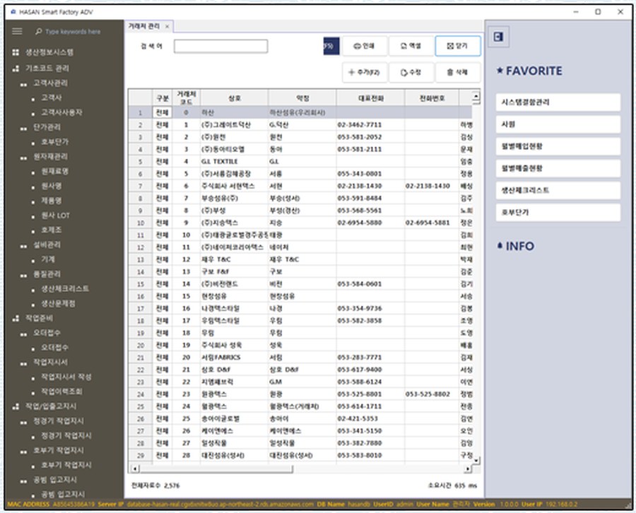 거래처 관리 화면