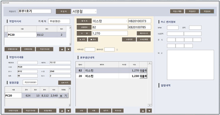 생산 실적 입력 및 PLC 센서정보 화면
