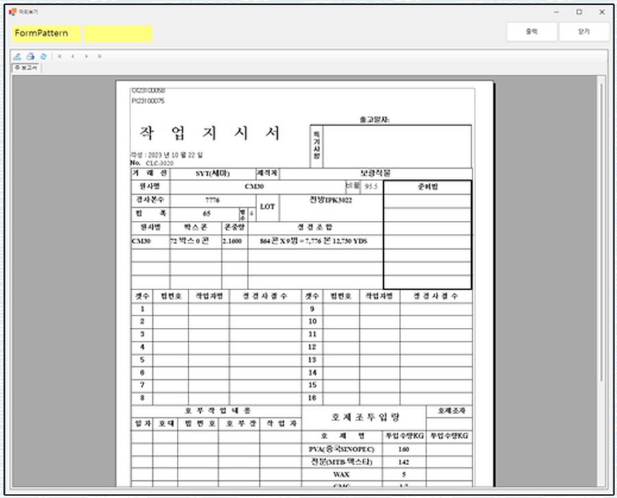 작업지시서 출력 화면